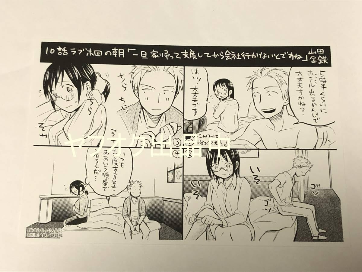 山田金鉄 直筆サイン入り本 あせとせっけん 61f2amqSOVL._AC_UF1000,